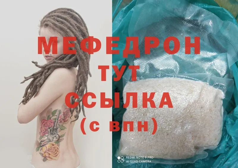 Мефедрон mephedrone  Лиски 